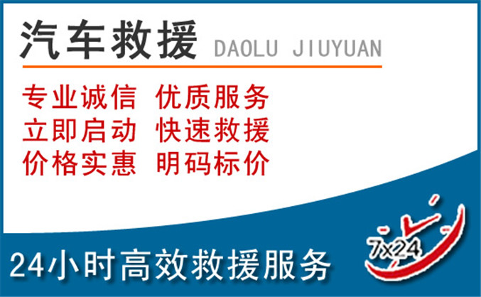水磨沟区汽车救援 水磨沟区汽车救援