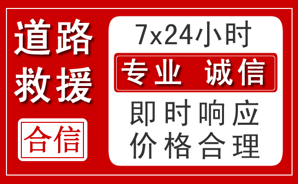 水磨沟区新能源汽车救援 水磨沟区新能源汽车救援